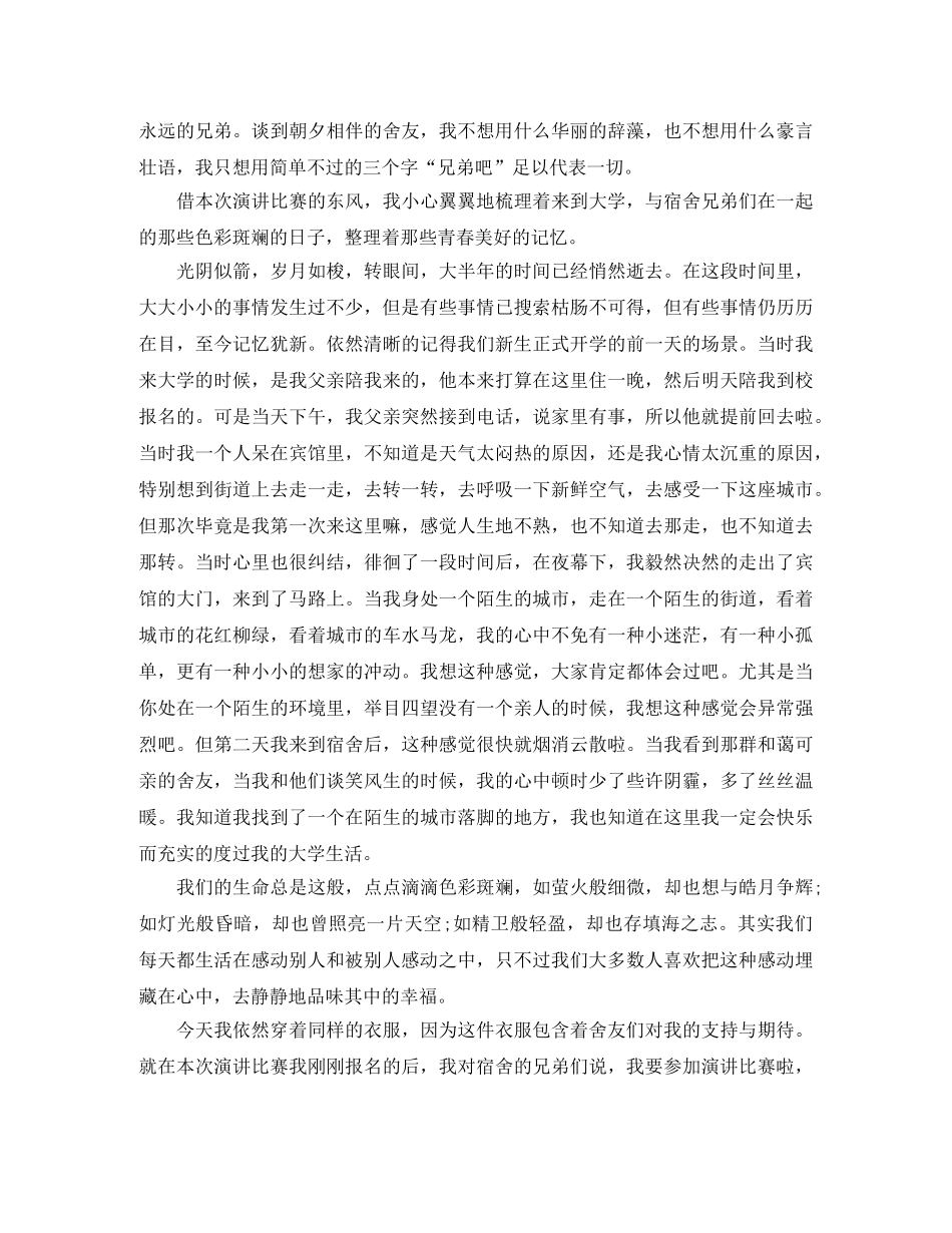 青春励志演讲稿范文3篇 _第3页