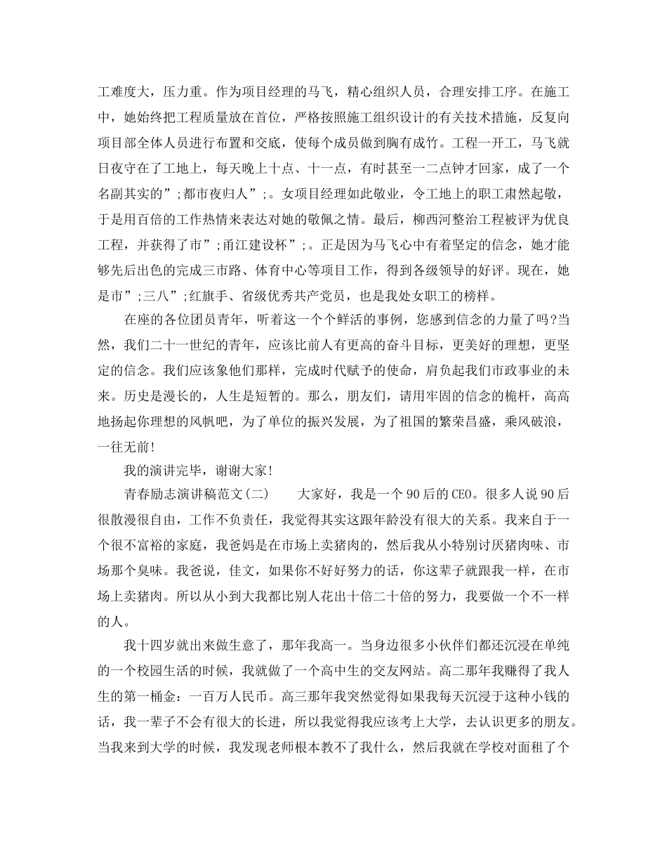 青春励志演讲稿范文2024(1) _第2页