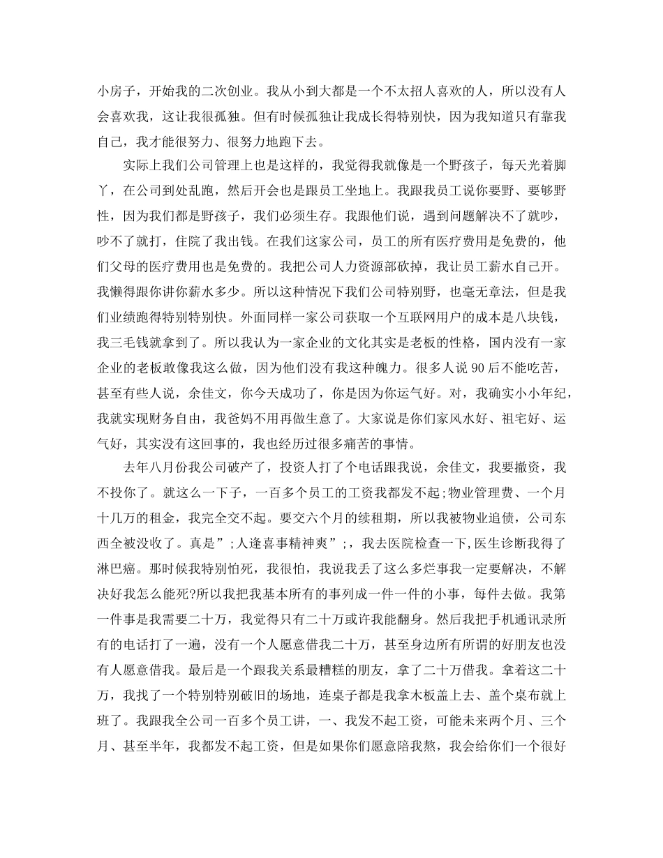 青春励志演讲稿范文2024(1) _第3页