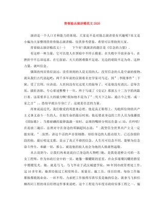 青春励志演讲稿范文2024(1) 
