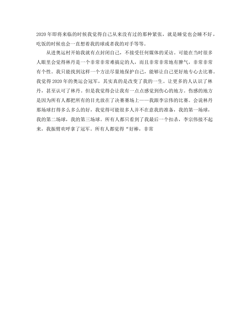 青春励志演讲稿范文-没有人想永远输给你 _第2页