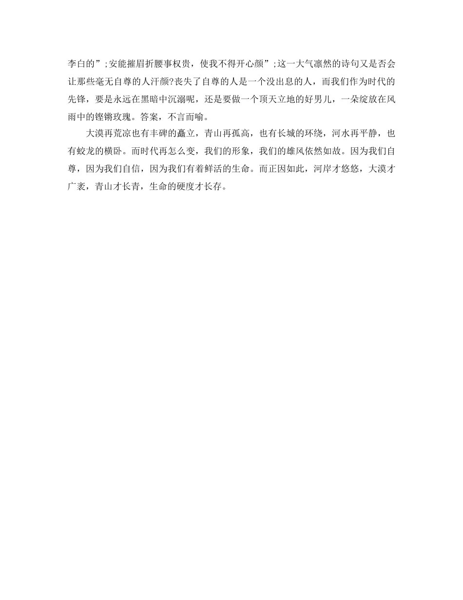 青春励志演讲稿范文2024年 _第3页