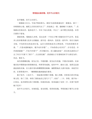 青春励志演讲稿花开不止在春天 