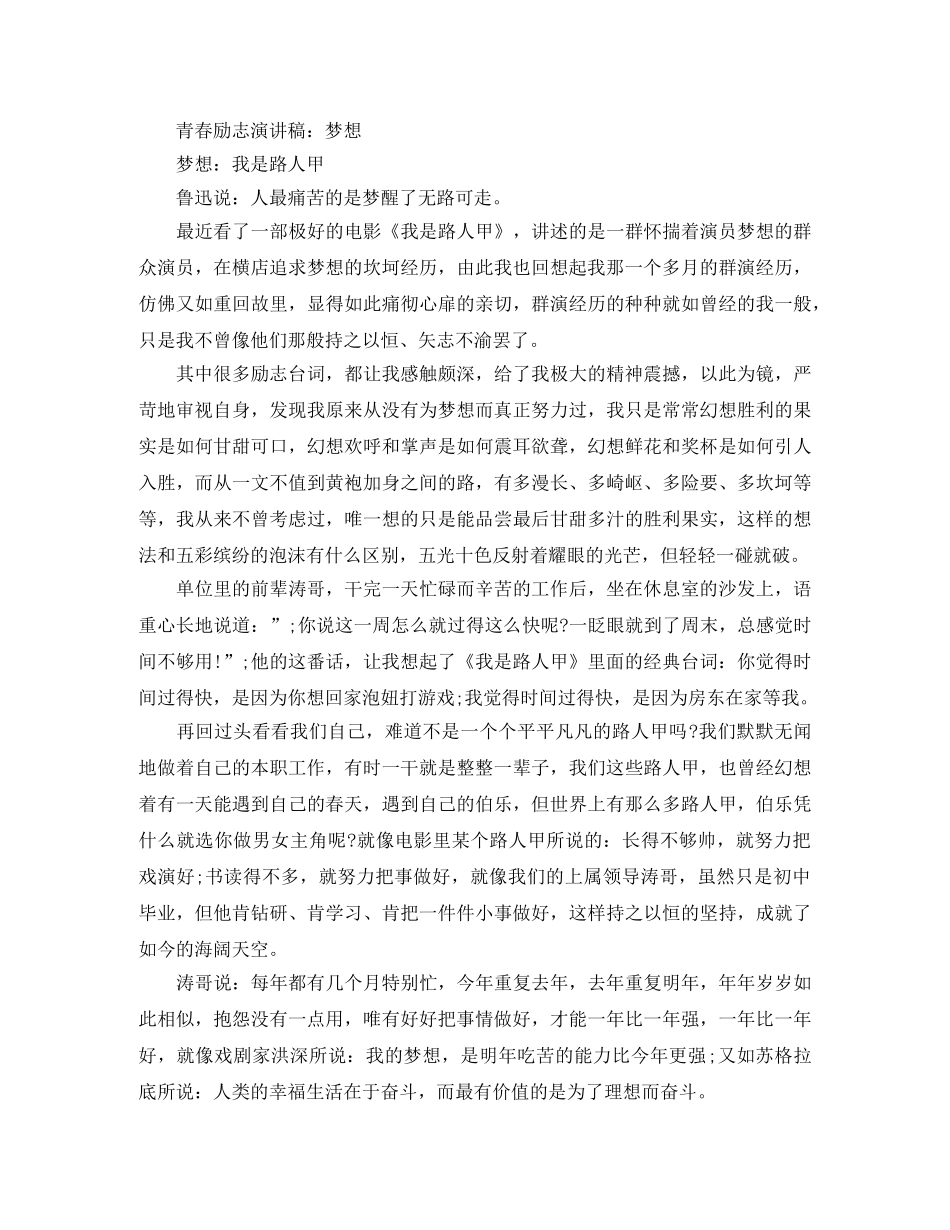 青春励志演讲稿美丽的梦想 _第2页