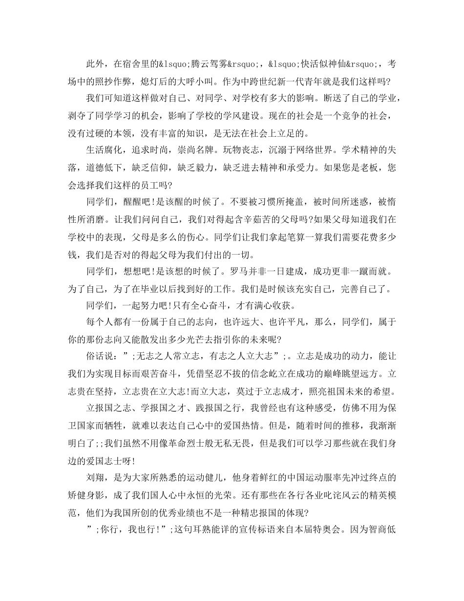 青春励志演讲稿自立自强，励志成才，报效祖国 _第2页