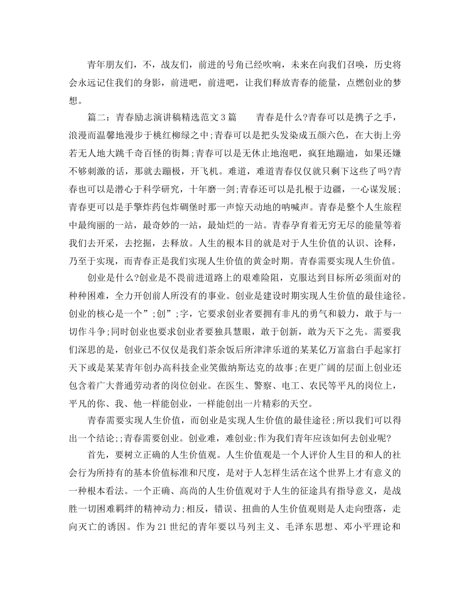 青春励志演讲稿精选范文3篇 _第2页