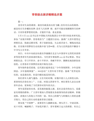 青春励志演讲稿精选多篇 