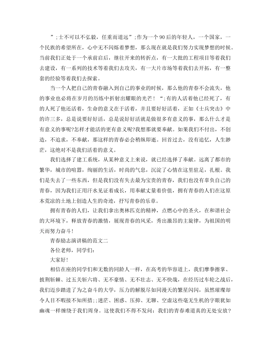青春励志演讲稿的范文 _第2页