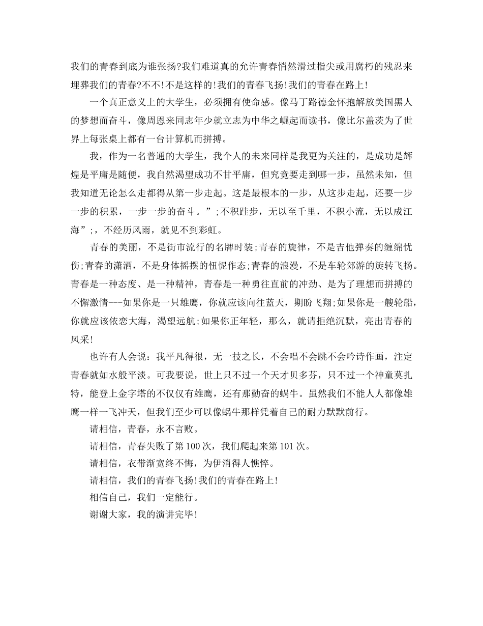 青春励志演讲稿的范文 _第3页