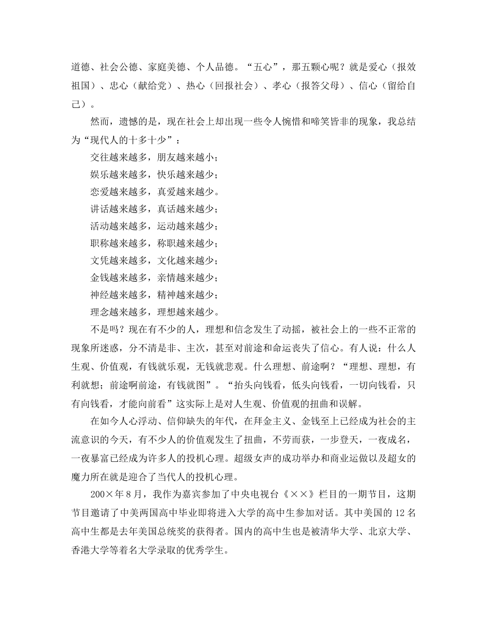 青春励志演讲稿理想是人生的太阳范文 _第2页