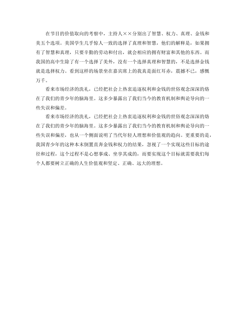 青春励志演讲稿理想是人生的太阳范文 _第3页