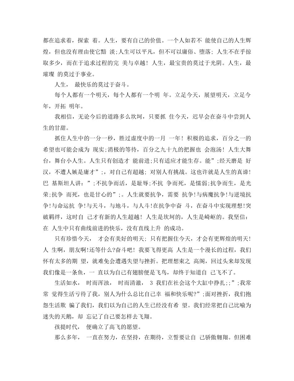 青春励志演讲稿水与火中坚固自己的心 _第2页