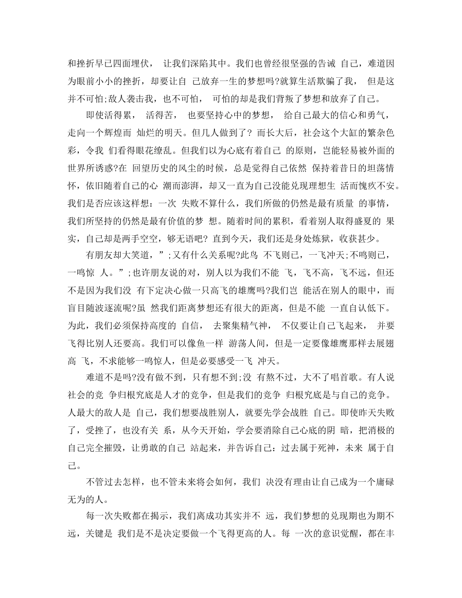 青春励志演讲稿水与火中坚固自己的心 _第3页