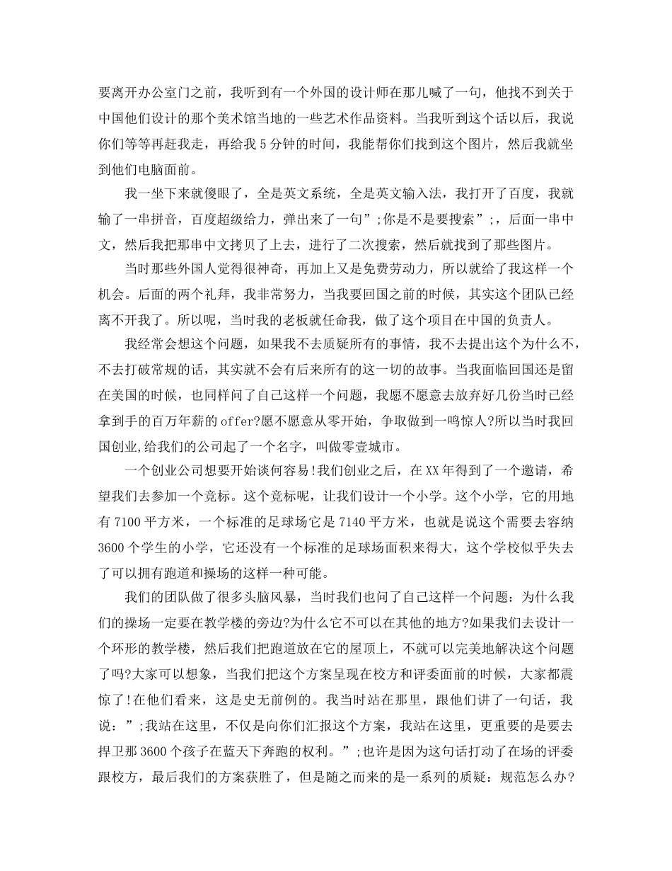 青春励志演讲稿打破常规，没有什么不可能 _第2页