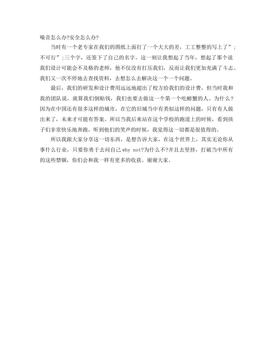 青春励志演讲稿打破常规，没有什么不可能 _第3页