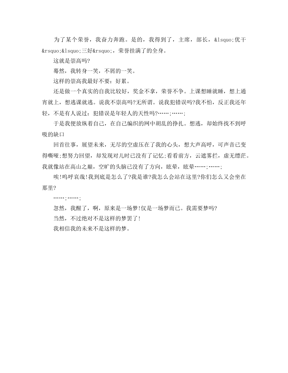 青春励志演讲稿我的未来在哪里 _第2页