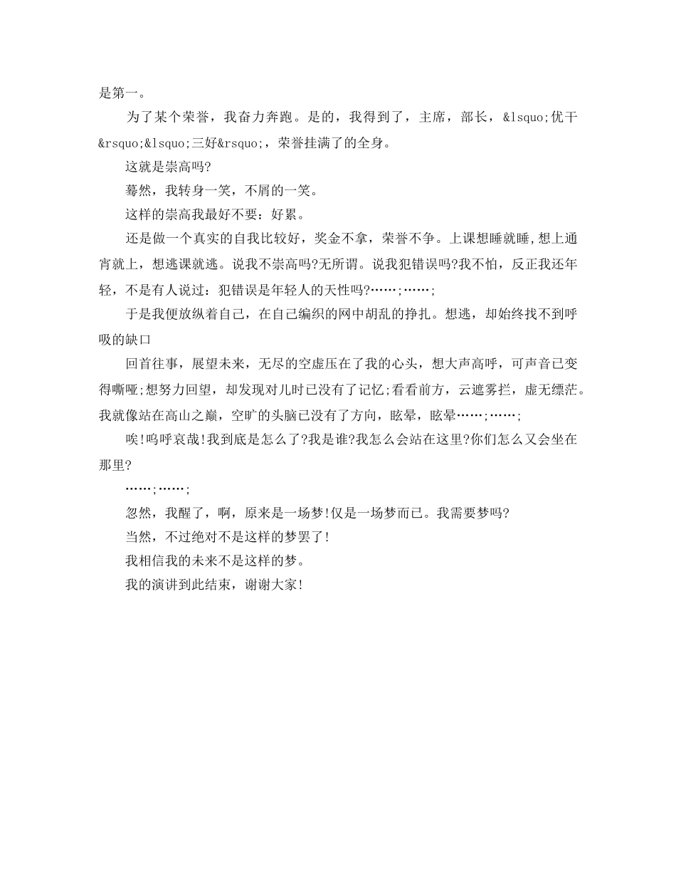 青春励志演讲稿我的未来不是梦 _第2页