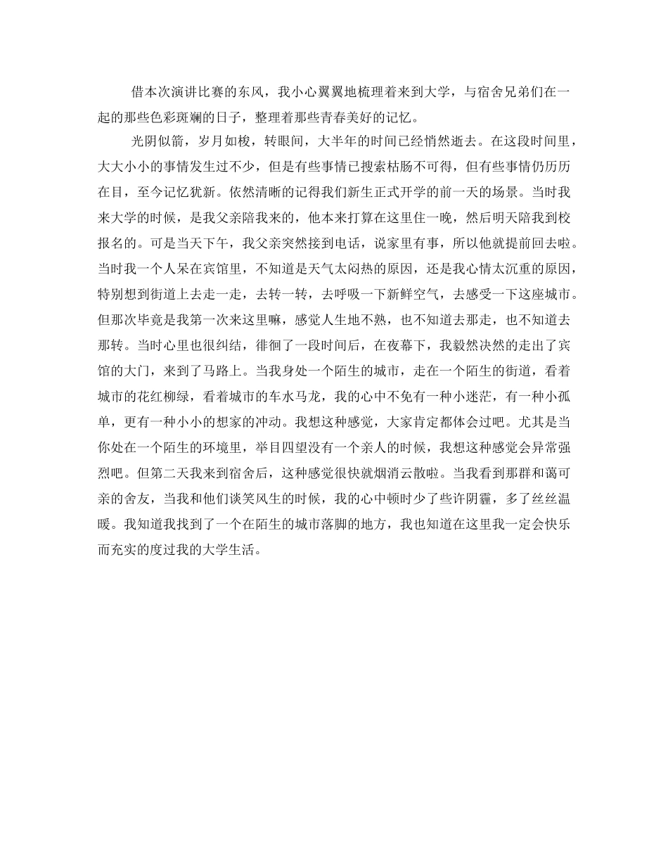 青春励志演讲稿我们的大学生活 _第2页