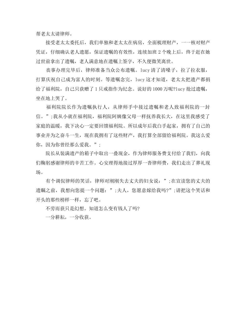 青春励志演讲稿怎么变成有钱人 _第2页