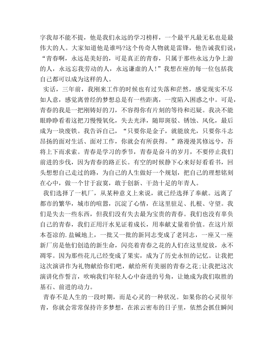 青春励志演讲稿开头及结尾 _第2页