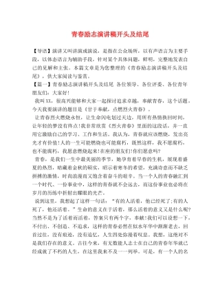 青春励志演讲稿开头及结尾 
