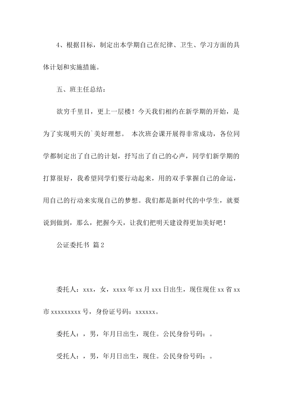 公证委托书模板集锦八篇_第3页