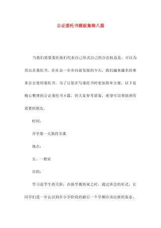 公证委托书模板集锦八篇