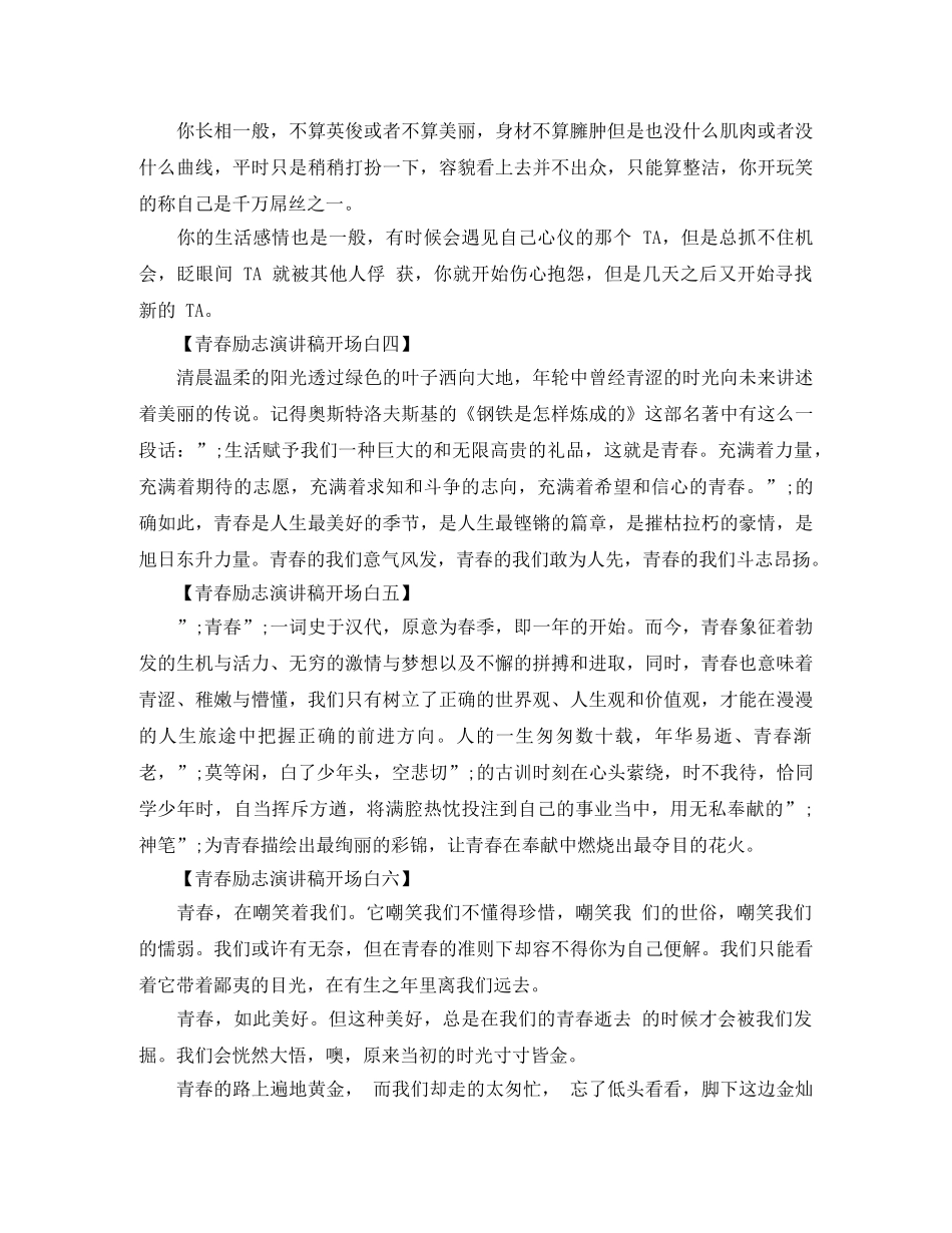 青春励志演讲稿开场白 _第2页