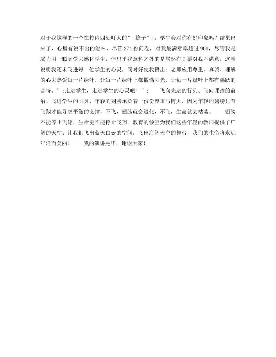青春励志演讲稿年轻的翅膀想飞翔 _第2页