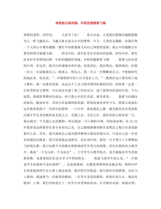 青春励志演讲稿年轻的翅膀想飞翔 