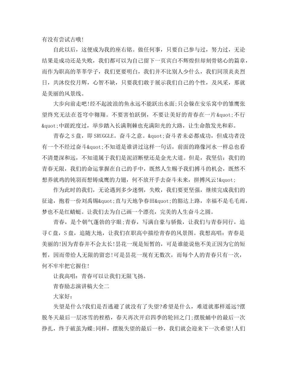 青春励志演讲稿大全【精选】 _第2页