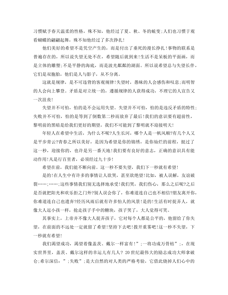 青春励志演讲稿大全【精选】 _第3页