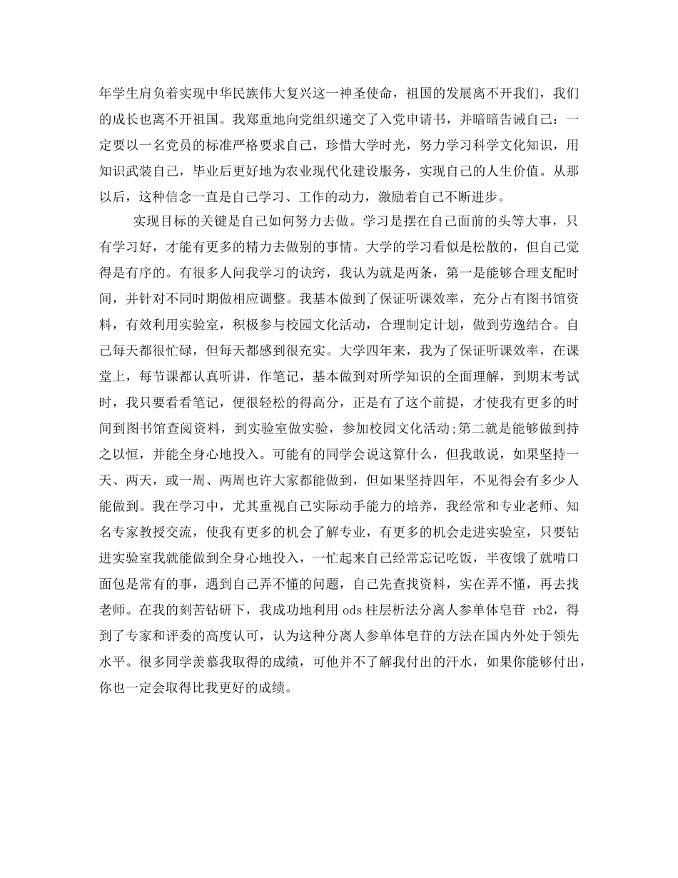 青春励志演讲稿在奋斗中闪光 _第2页