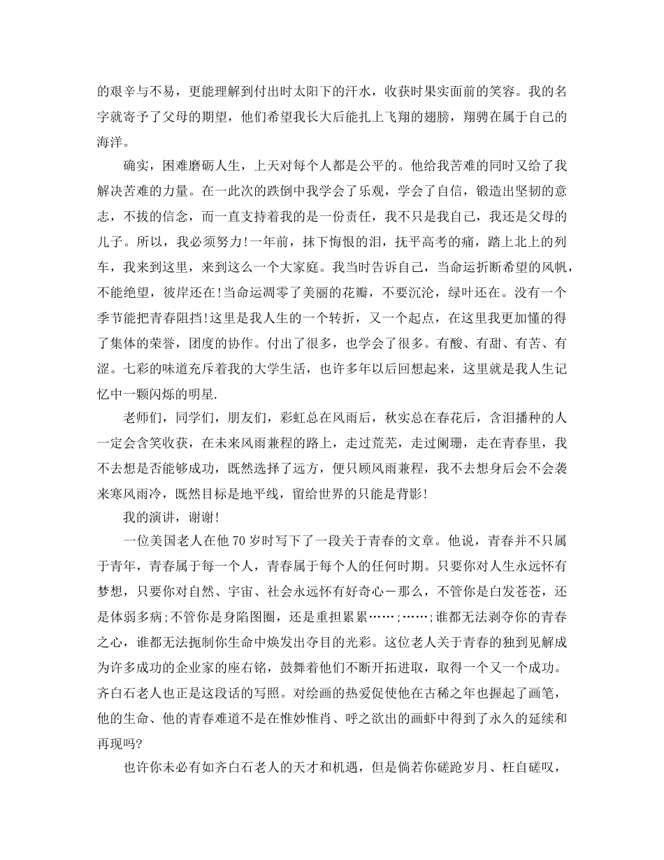 青春励志演讲稿大全60至70字 _第2页