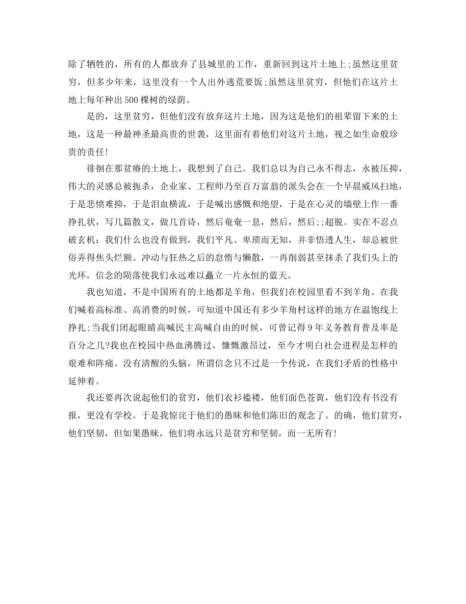 青春励志演讲稿信念的呼唤 _第2页