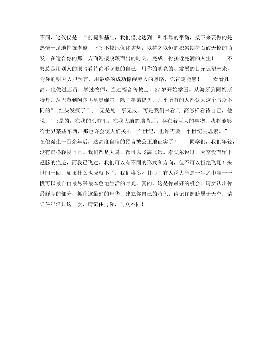 青春励志演讲稿你与众不同 _第2页