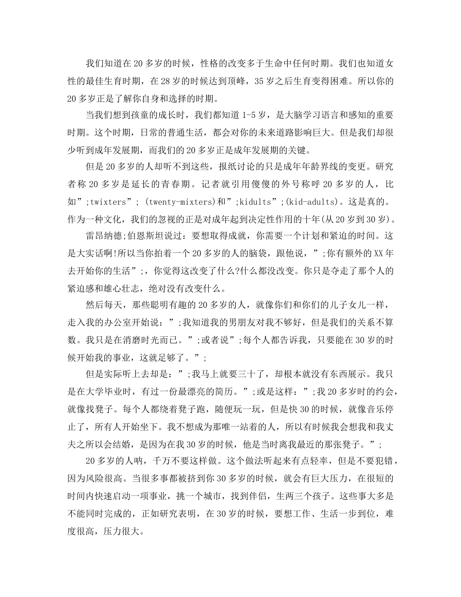 青春励志演讲稿二十几岁不可挥霍的光阴 _第2页