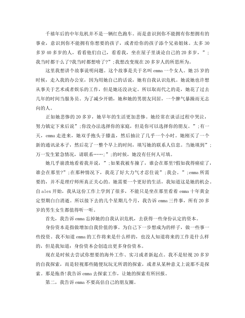青春励志演讲稿二十几岁不可挥霍的光阴 _第3页