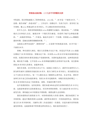 青春励志演讲稿二十几岁不可挥霍的光阴 