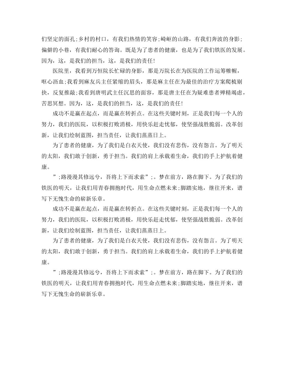 青春励志演讲稿为了明天的太阳 _第2页