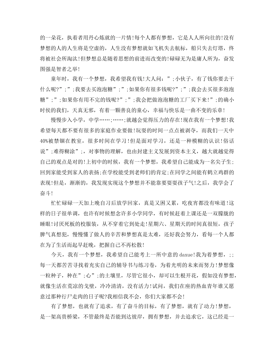 青春励志演讲稿五分钟 _第2页