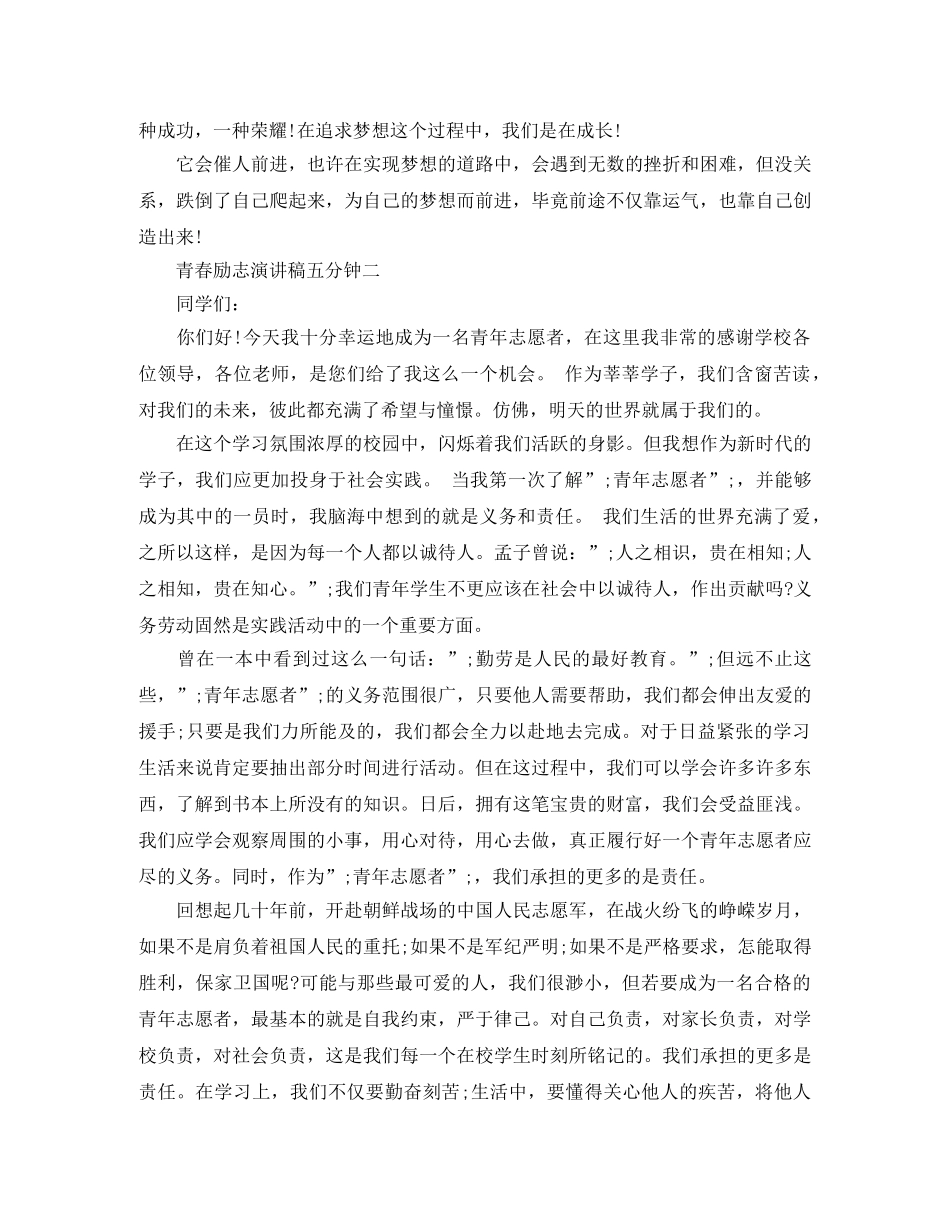 青春励志演讲稿五分钟 _第3页