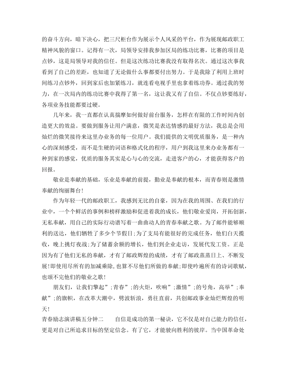 青春励志演讲稿五分钟600字 _第2页