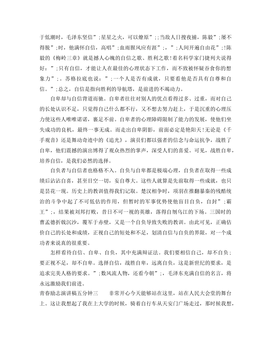 青春励志演讲稿五分钟600字 _第3页