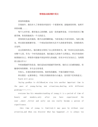 青春励志演讲稿中英文 