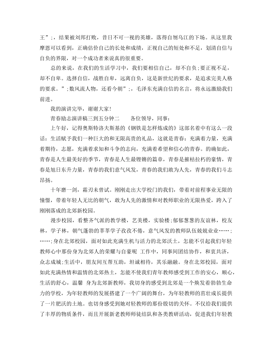 青春励志演讲稿三到五分钟 _第2页