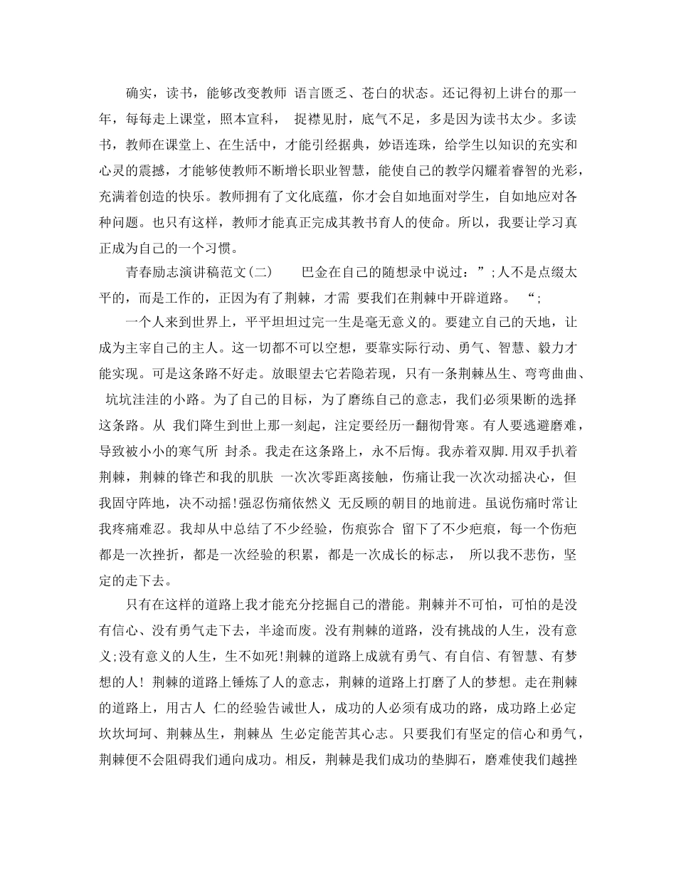 青春励志演讲稿【精选3篇】 _第2页