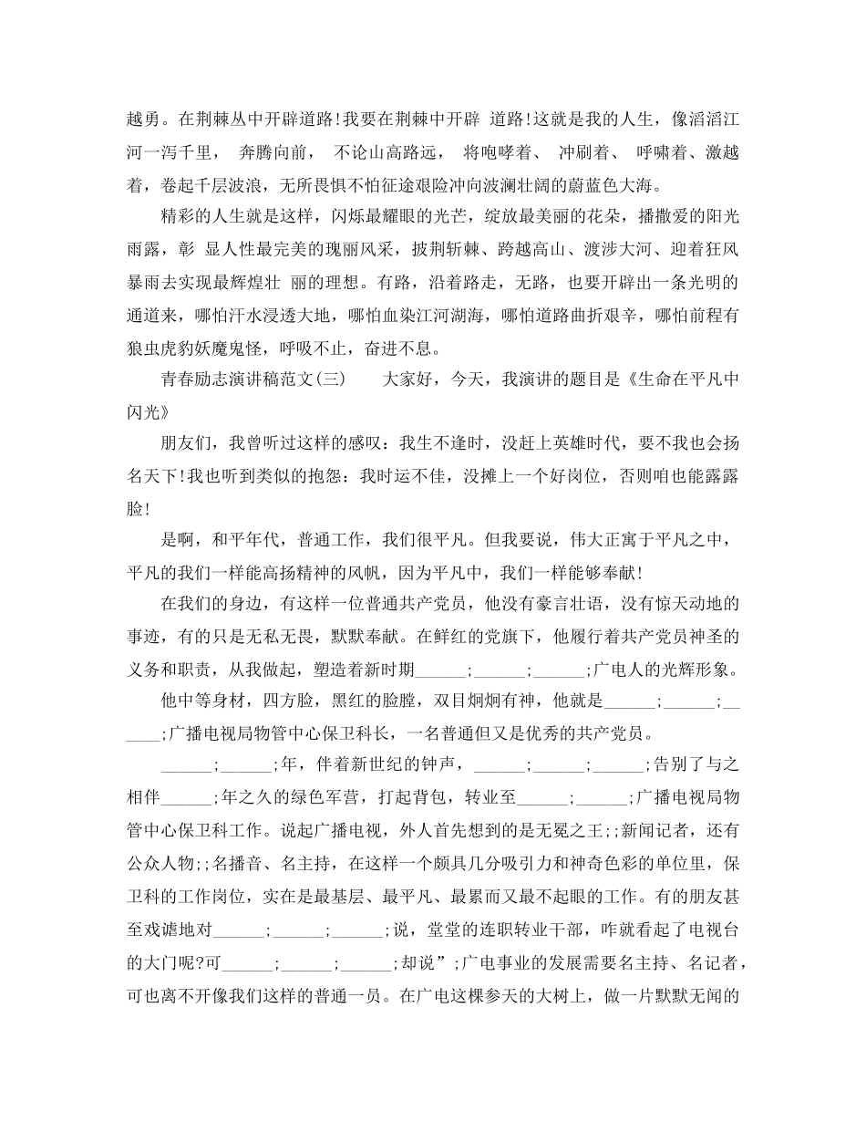青春励志演讲稿【精选3篇】 _第3页