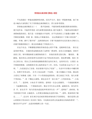 青春励志演讲稿【精选3篇】 