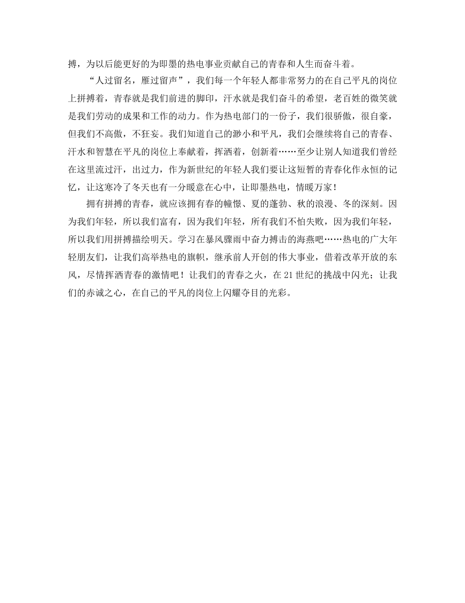 青春励志演讲稿——在青春里努力拼搏 _第2页